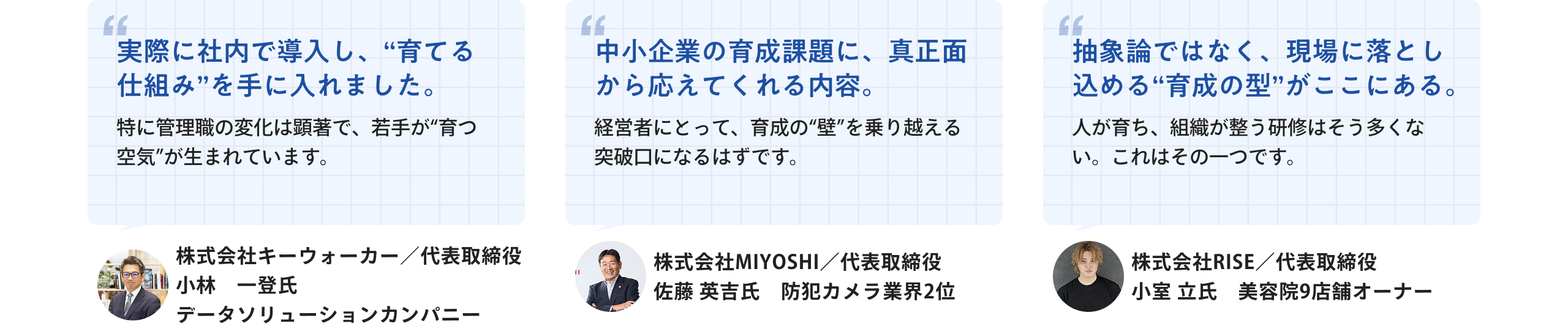 受講者の声詳細